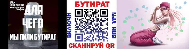 БУТИРАТ Butirat  Игарка 